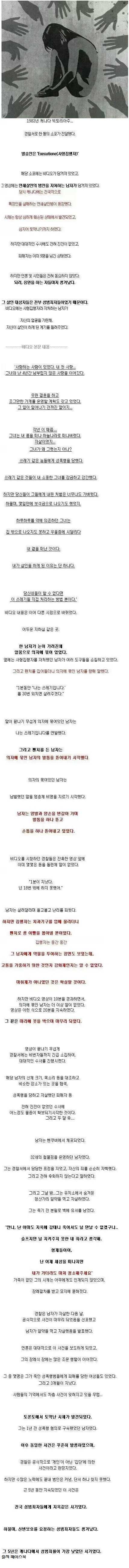 무서운이야기 - 사형집행자 : undefined